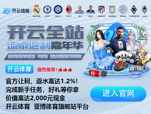 开yun体育app官网登录app下载IOS版